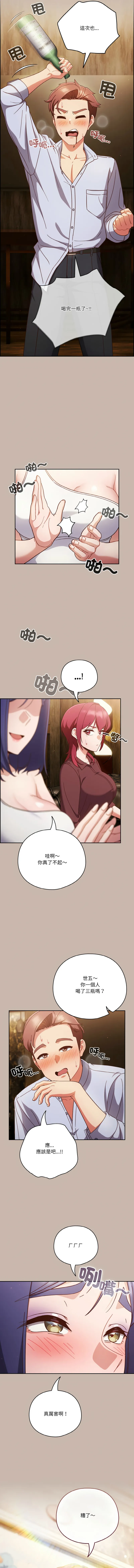 天降美差 第35话