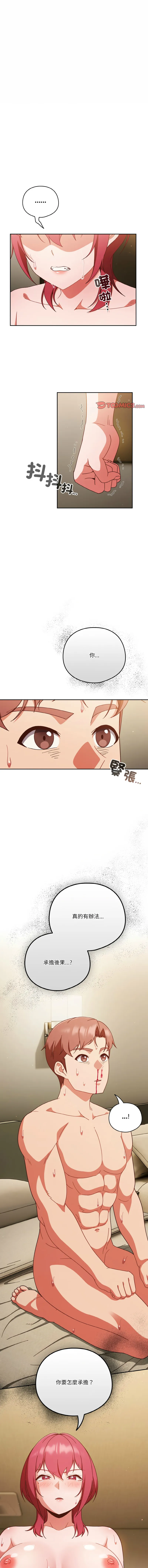 天降美差 第42话