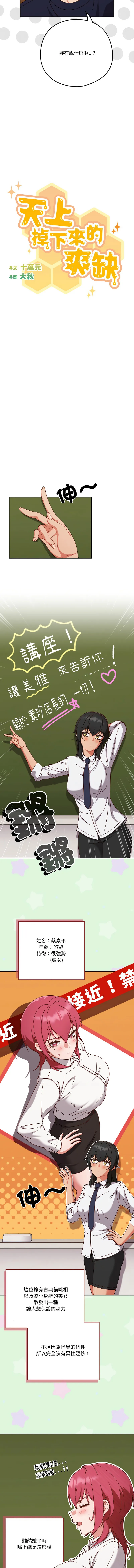 天降美差 第26话