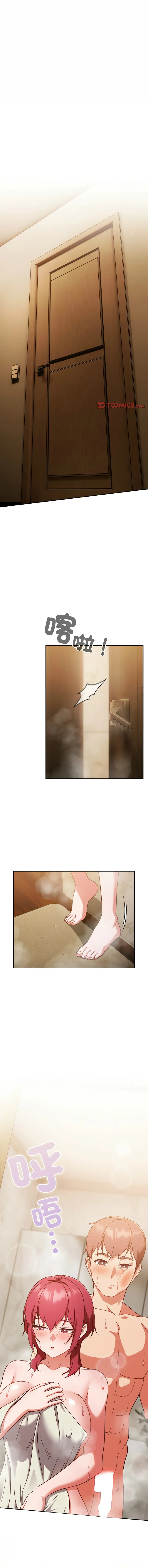 天降美差 第43话