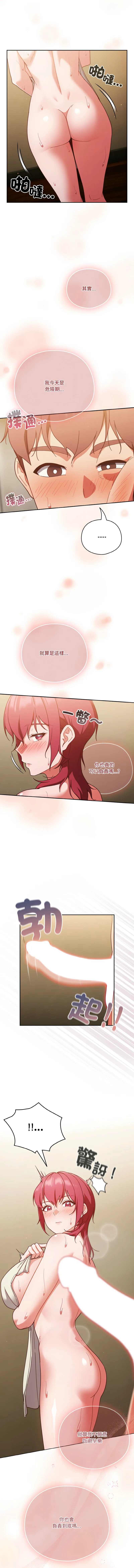 天降美差 第43话