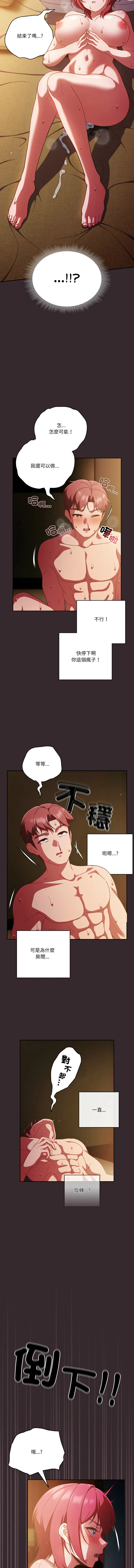 天降美差 第41话