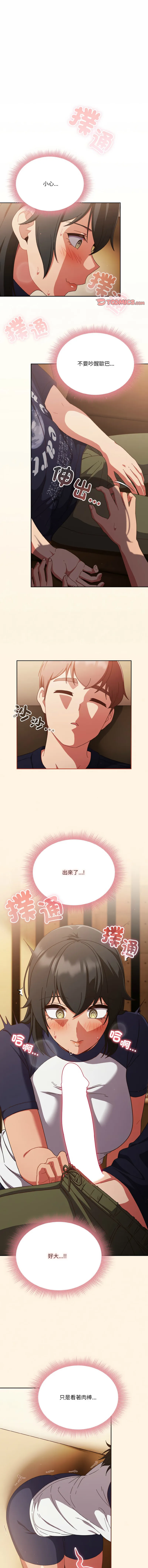 天降美差 第25话