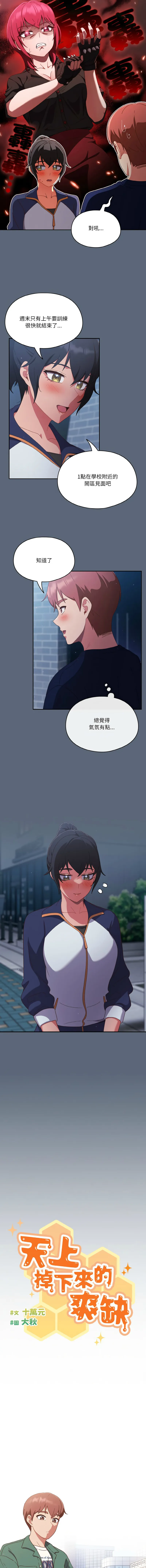 天降美差 第12话