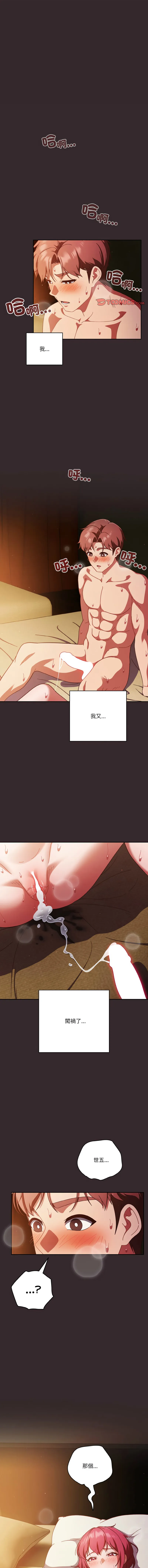 天降美差 第41话