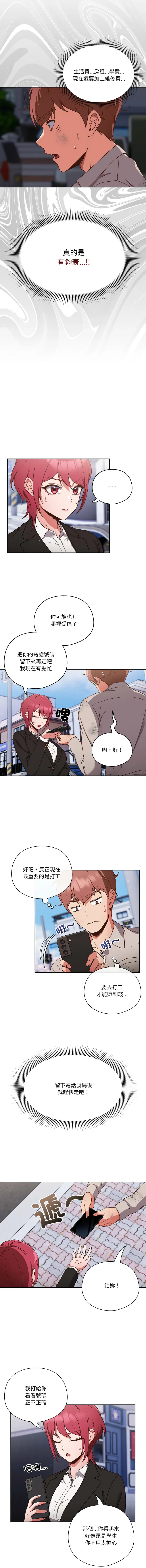 天降美差 第1话