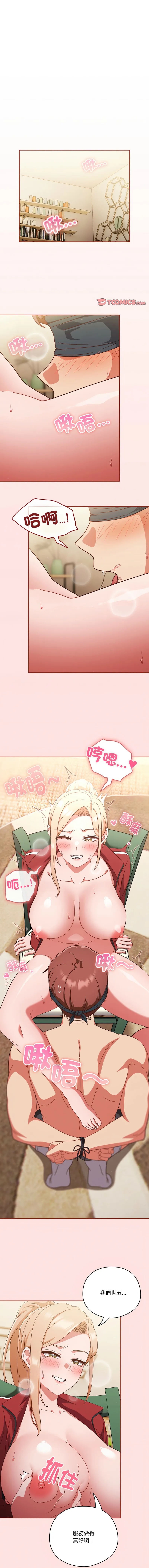 天降美差 第21话