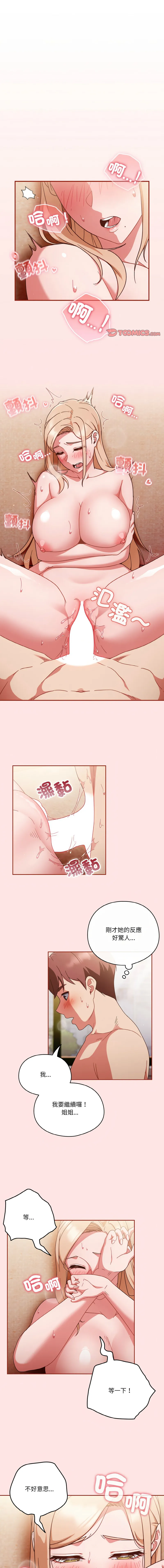 天降美差 第9话