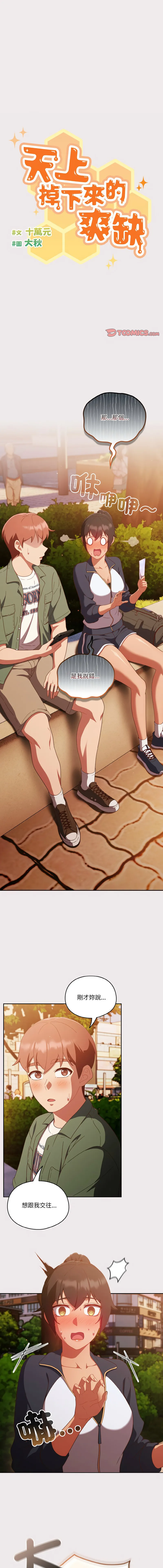 天降美差 第13话