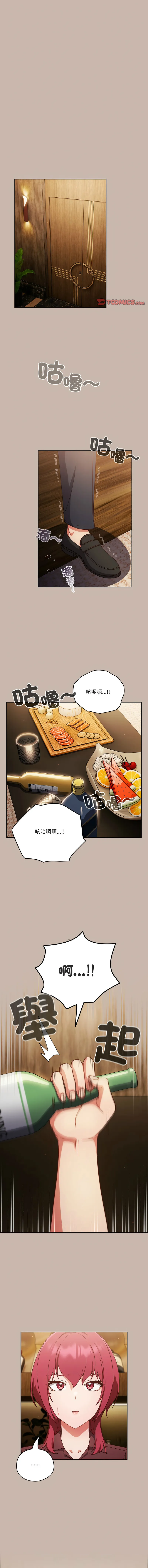 天降美差 第35话