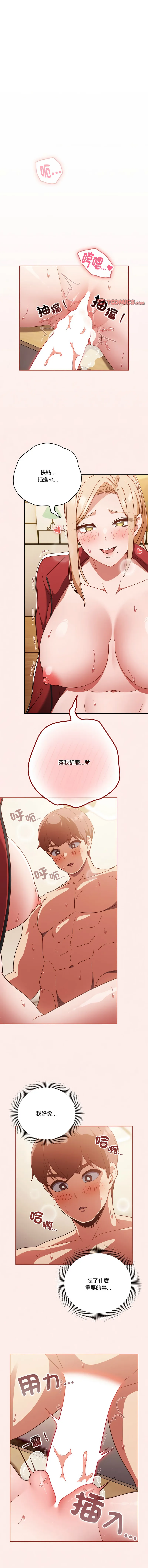 天降美差 第23话