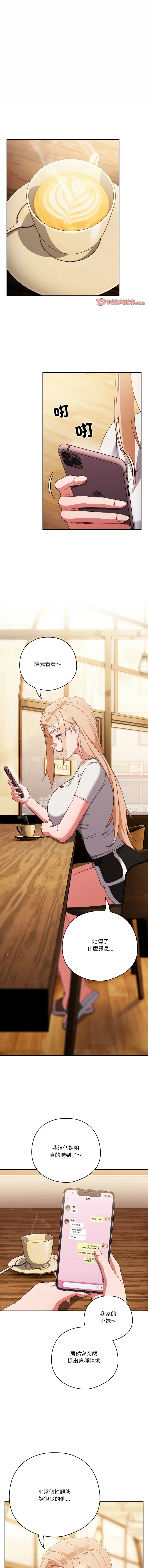 天降美差 第27话