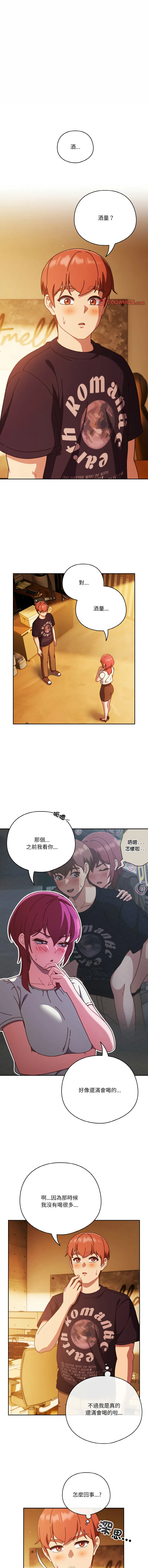 天降美差 第30话