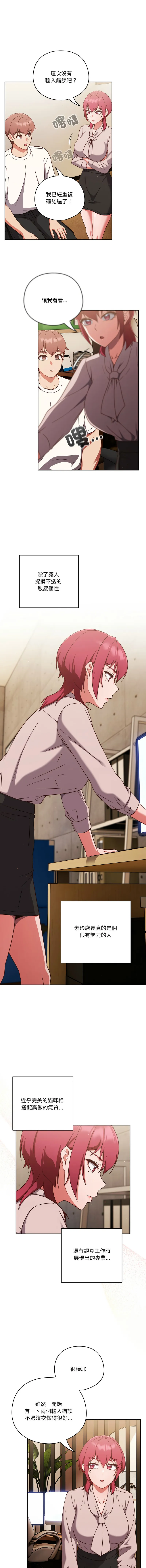 天降美差 第19话