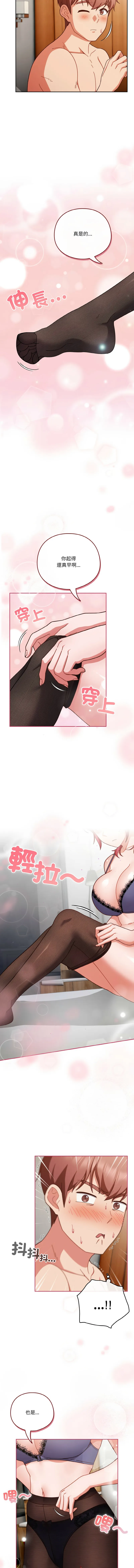 天降美差 第44话