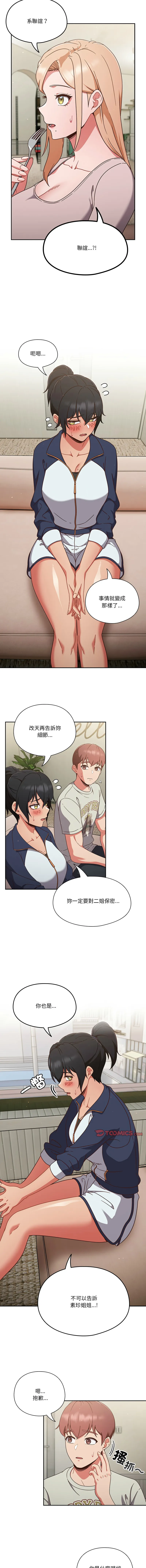 天降美差 第4话