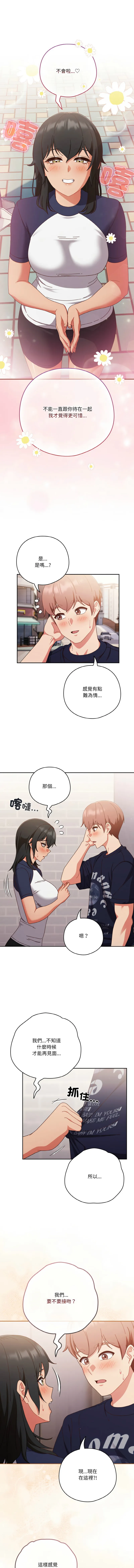 天降美差 第29话