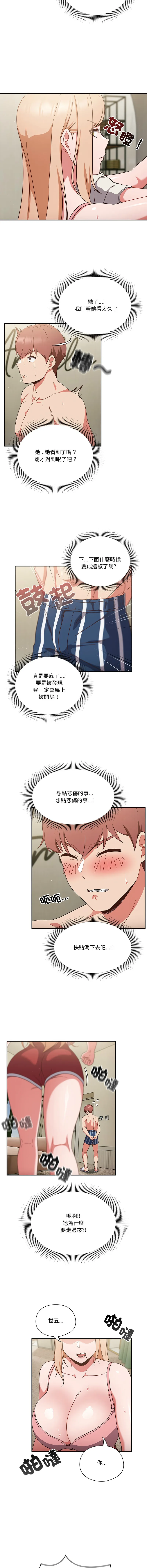 天降美差 第3话