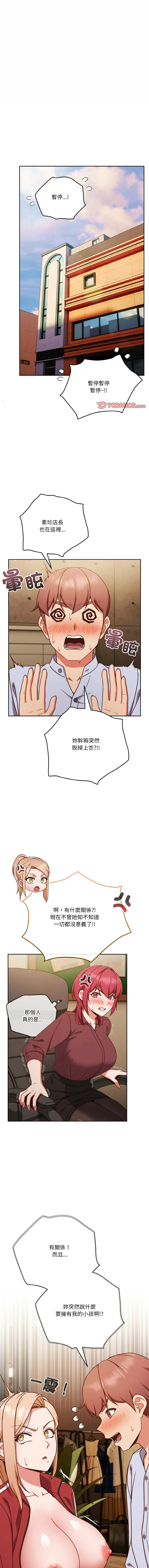 天降美差 第45话