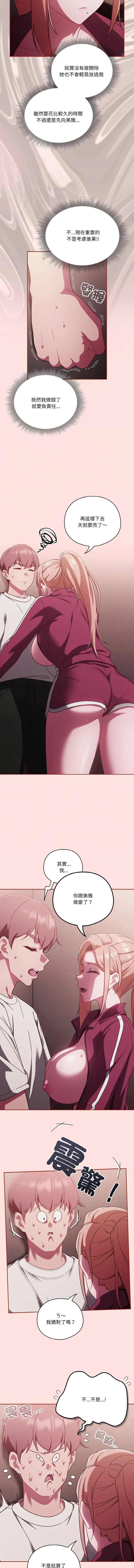 天降美差 第20话