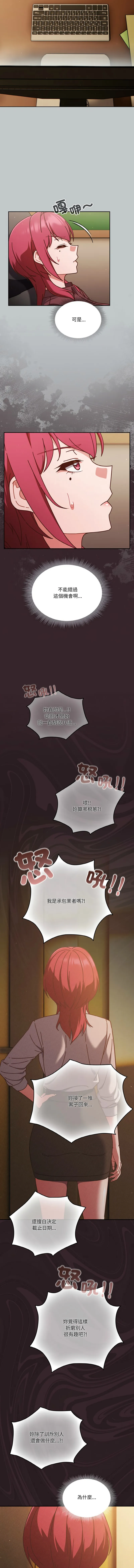 天降美差 第31话