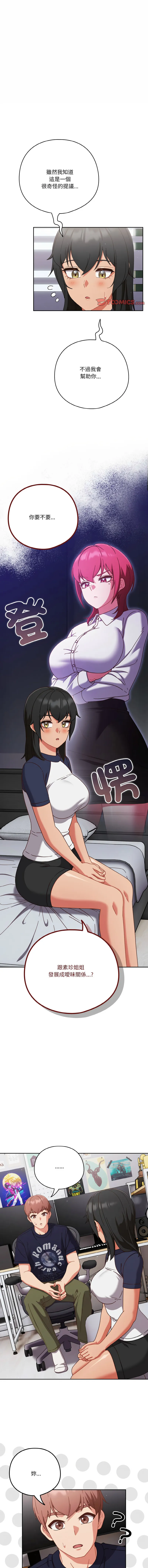 天降美差 第26话