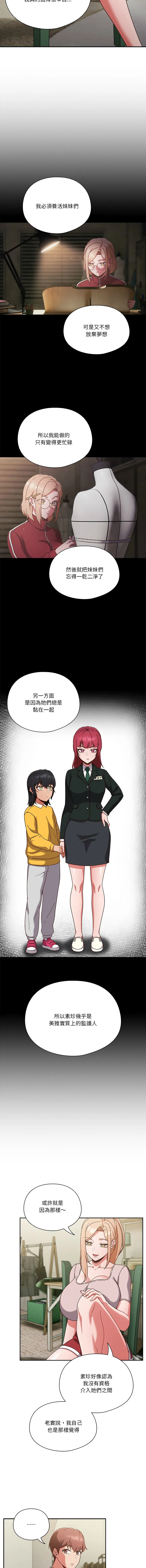 天降美差 第4话