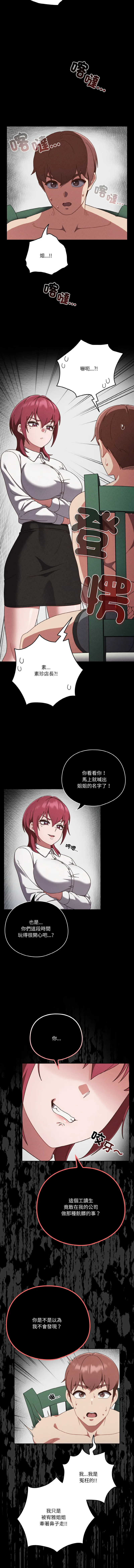 天降美差 第24话