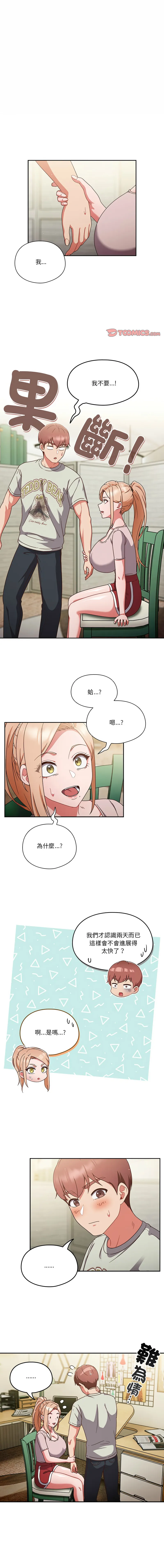 天降美差 第5话