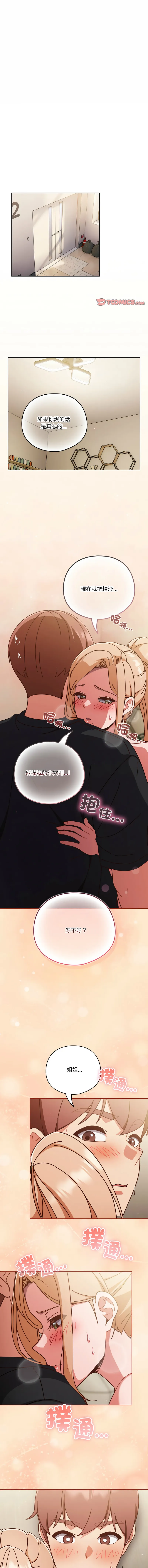 天降美差 第32话