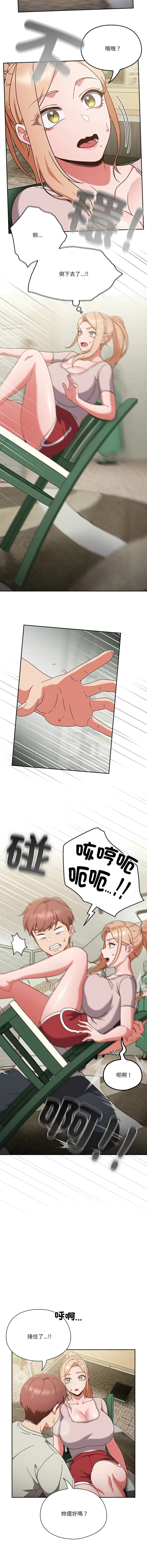 天降美差 第4话