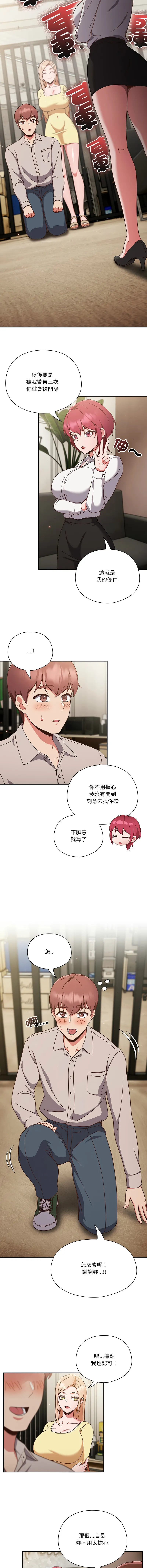 天降美差 第2话