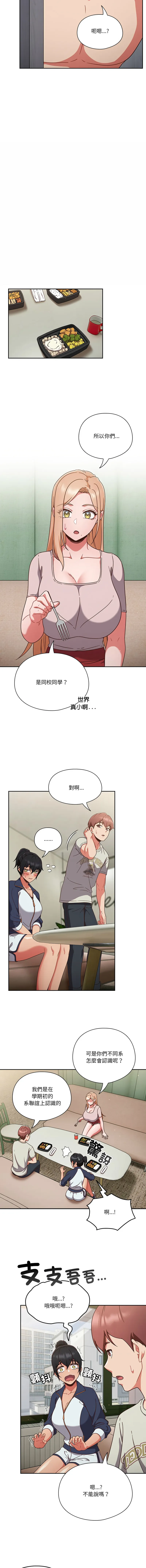 天降美差 第4话