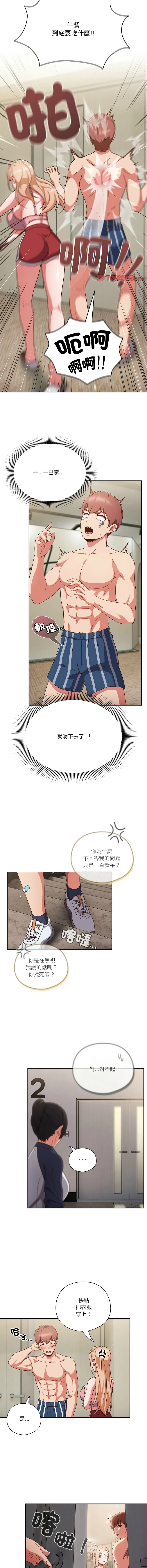 天降美差 第3话