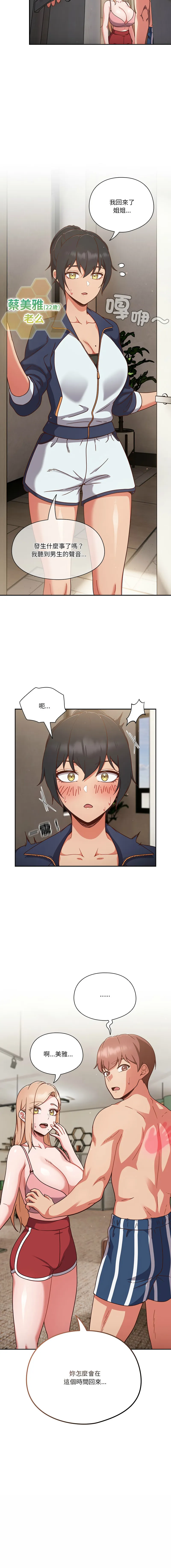 天降美差 第3话