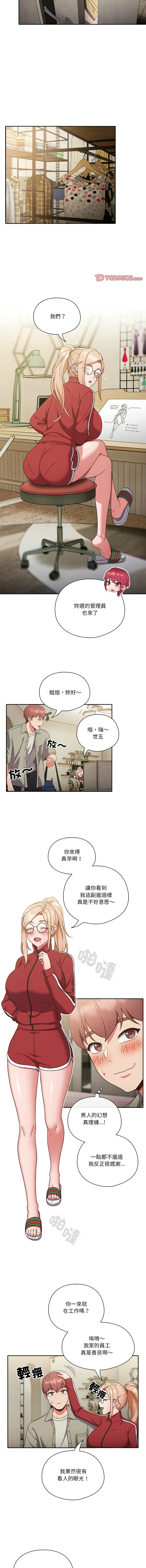 天降美差 第2话