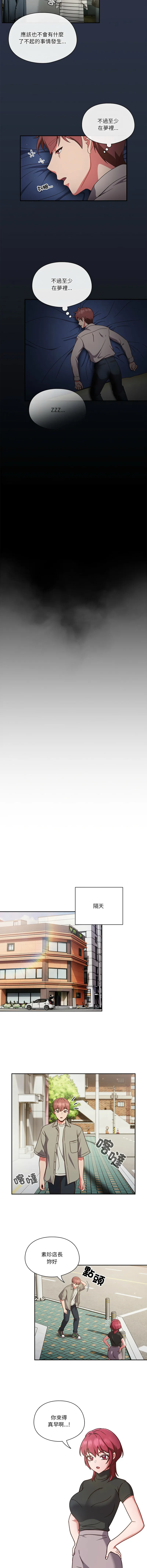 天降美差 第2话