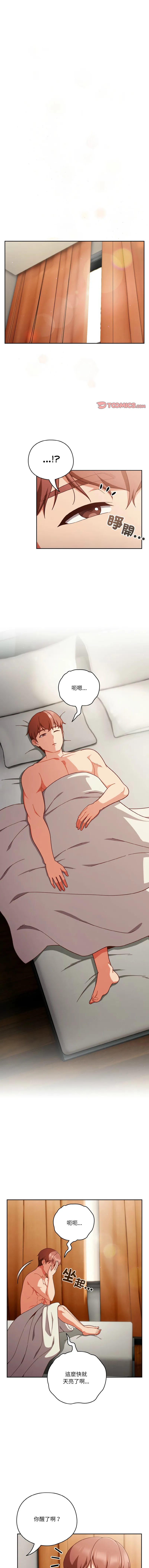 天降美差 第44话