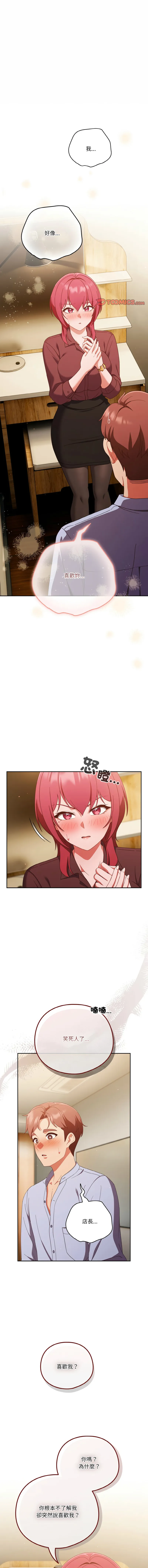 天降美差 第38话