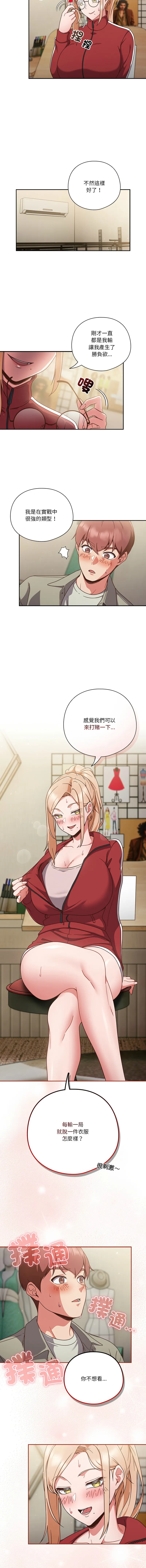 天降美差 第2话