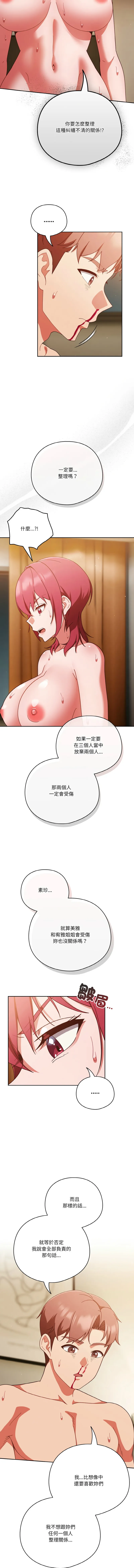 天降美差 第42话