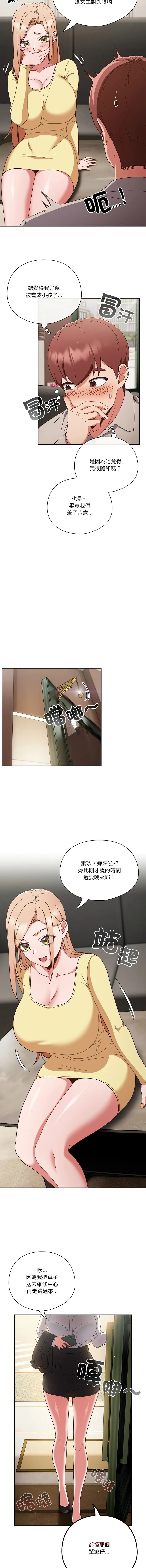 天降美差 第1话