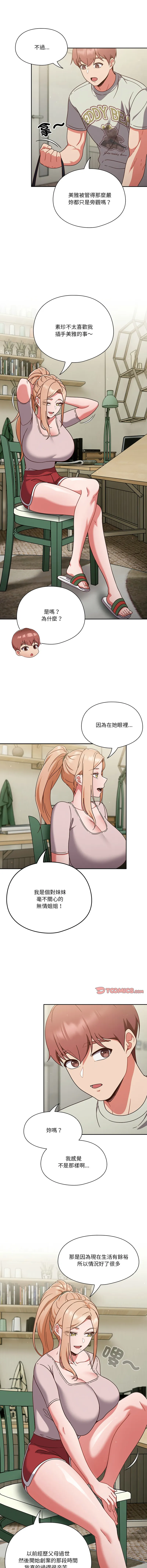 天降美差 第4话