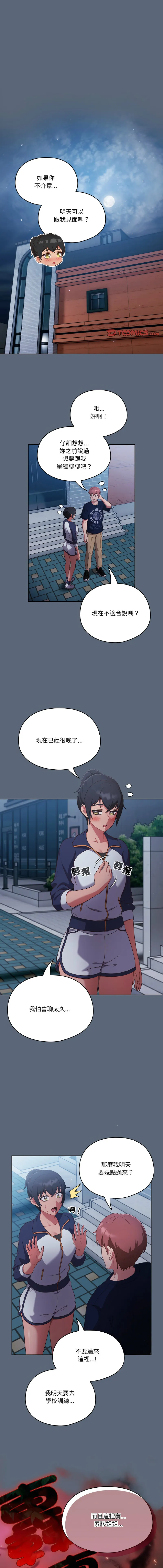 天降美差 第12话