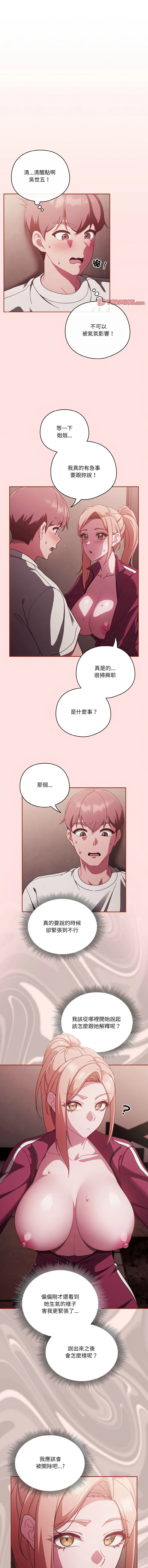 天降美差 第20话