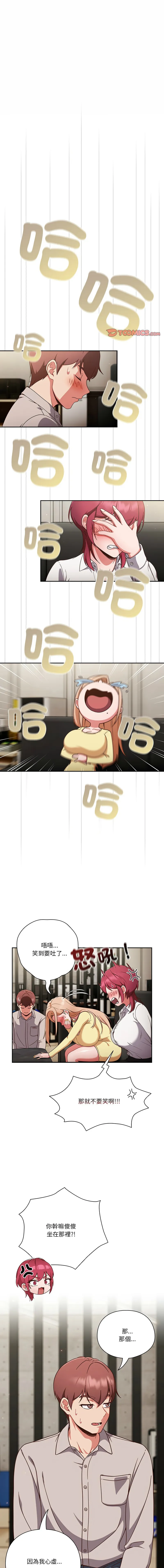 天降美差 第2话