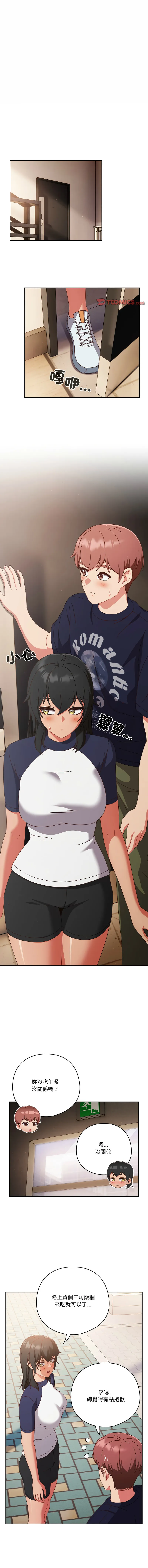 天降美差 第29话