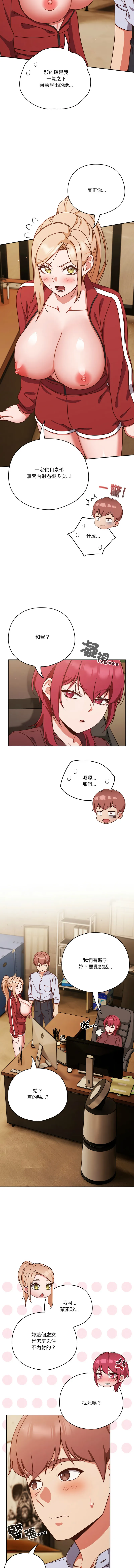 天降美差 第45话