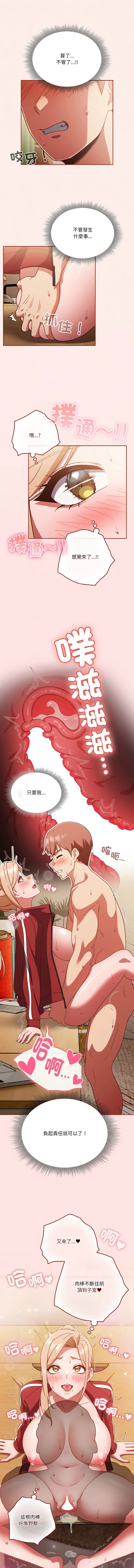 天降美差 第23话