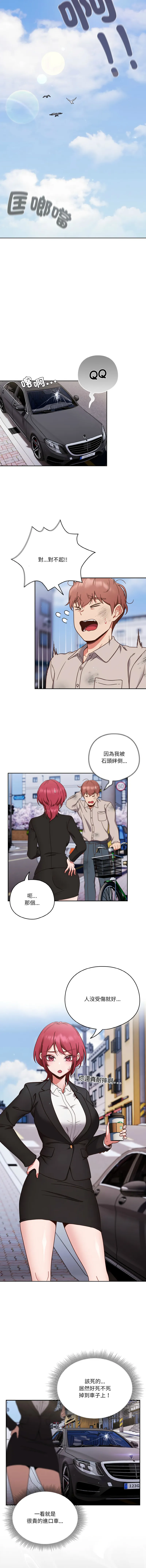 天降美差 第1话